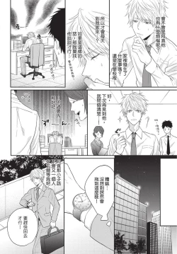 Page 18 of Fukigen Itoko ga Kawaisugite Shikatanai | 臭脸表弟可爱到让我受不了