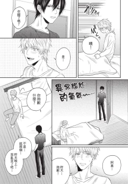 Page 31 of Fukigen Itoko ga Kawaisugite Shikatanai | 臭脸表弟可爱到让我受不了