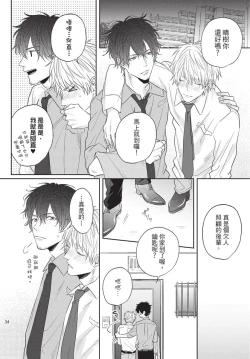 Page 36 of Fukigen Itoko ga Kawaisugite Shikatanai | 臭脸表弟可爱到让我受不了