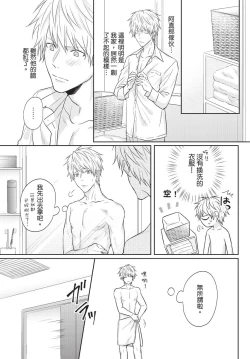 Page 49 of Fukigen Itoko ga Kawaisugite Shikatanai | 臭脸表弟可爱到让我受不了