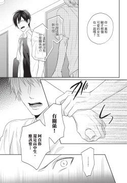 Page 67 of Fukigen Itoko ga Kawaisugite Shikatanai | 臭脸表弟可爱到让我受不了