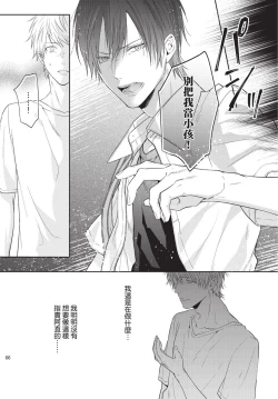 Page 68 of Fukigen Itoko ga Kawaisugite Shikatanai | 臭脸表弟可爱到让我受不了