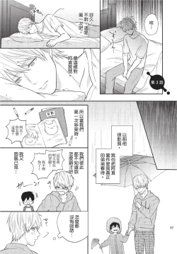 Page 69 of Fukigen Itoko ga Kawaisugite Shikatanai | 臭脸表弟可爱到让我受不了