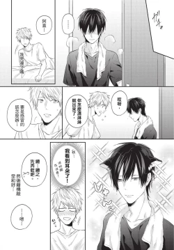 Page 72 of Fukigen Itoko ga Kawaisugite Shikatanai | 臭脸表弟可爱到让我受不了