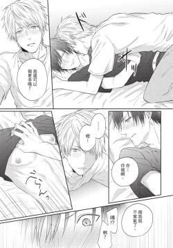 Page 79 of Fukigen Itoko ga Kawaisugite Shikatanai | 臭脸表弟可爱到让我受不了