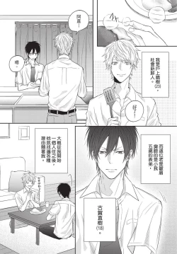 Page 8 of Fukigen Itoko ga Kawaisugite Shikatanai | 臭脸表弟可爱到让我受不了