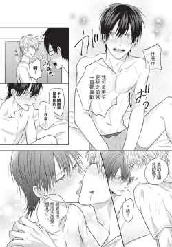 Page 99 of Fukigen Itoko ga Kawaisugite Shikatanai | 臭脸表弟可爱到让我受不了