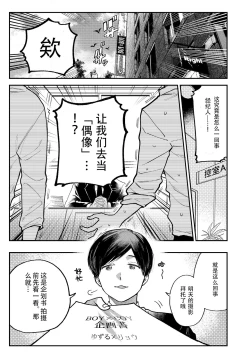 Page 13 of BOY x BOY IDOL COLLECTION! | 男男爱豆搜罗！