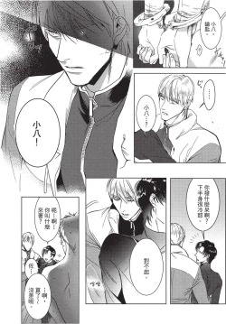 Page 10 of Chihireru Kubiwa | 碎裂的项圈