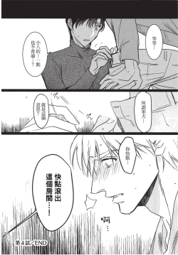 Page 130 of Chihireru Kubiwa | 碎裂的项圈