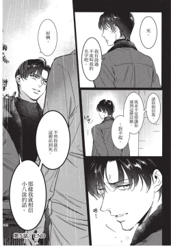 Page 146 of Chihireru Kubiwa | 碎裂的项圈