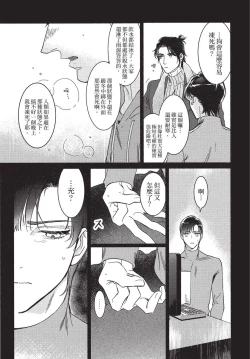 Page 149 of Chihireru Kubiwa | 碎裂的项圈