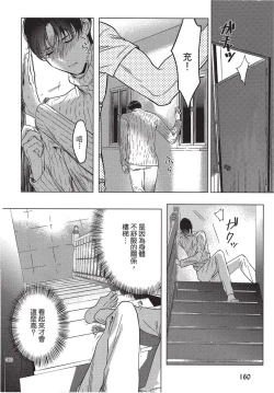 Page 162 of Chihireru Kubiwa | 碎裂的项圈