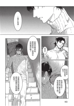 Page 164 of Chihireru Kubiwa | 碎裂的项圈