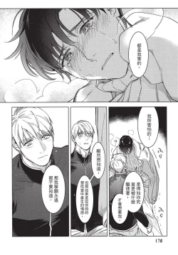 Page 180 of Chihireru Kubiwa | 碎裂的项圈