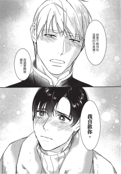 Page 183 of Chihireru Kubiwa | 碎裂的项圈