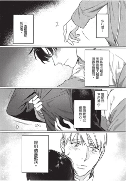 Page 184 of Chihireru Kubiwa | 碎裂的项圈