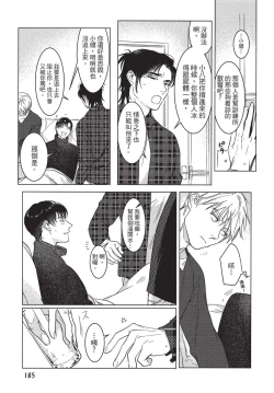 Page 187 of Chihireru Kubiwa | 碎裂的项圈