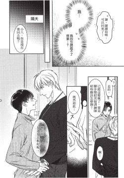 Page 198 of Chihireru Kubiwa | 碎裂的项圈