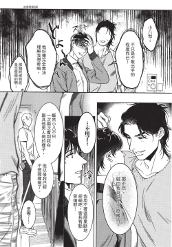 Page 200 of Chihireru Kubiwa | 碎裂的项圈