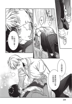 Page 206 of Chihireru Kubiwa | 碎裂的项圈