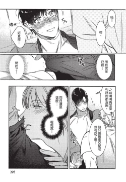 Page 207 of Chihireru Kubiwa | 碎裂的项圈