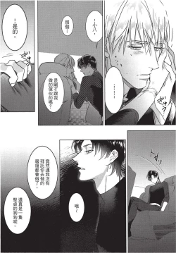 Page 22 of Chihireru Kubiwa | 碎裂的项圈