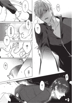 Page 31 of Chihireru Kubiwa | 碎裂的项圈