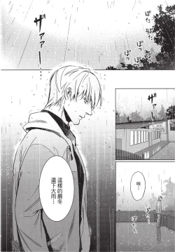 Page 40 of Chihireru Kubiwa | 碎裂的项圈