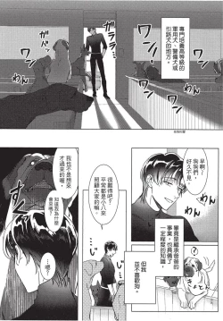 Page 42 of Chihireru Kubiwa | 碎裂的项圈