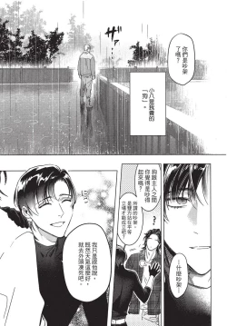 Page 49 of Chihireru Kubiwa | 碎裂的项圈