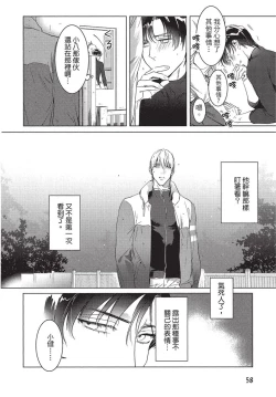 Page 60 of Chihireru Kubiwa | 碎裂的项圈