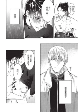 Page 64 of Chihireru Kubiwa | 碎裂的项圈