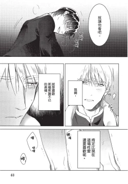 Page 65 of Chihireru Kubiwa | 碎裂的项圈