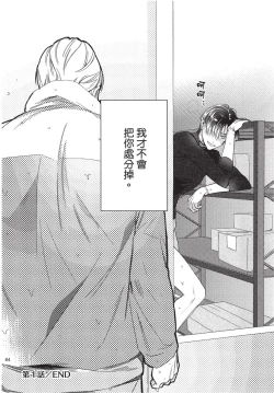 Page 66 of Chihireru Kubiwa | 碎裂的项圈