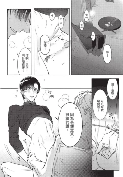 Page 6 of Chihireru Kubiwa | 碎裂的项圈