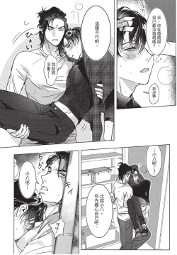 Page 76 of Chihireru Kubiwa | 碎裂的项圈