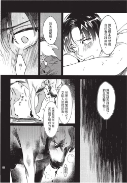 Page 82 of Chihireru Kubiwa | 碎裂的项圈