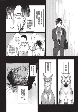 Page 90 of Chihireru Kubiwa | 碎裂的项圈