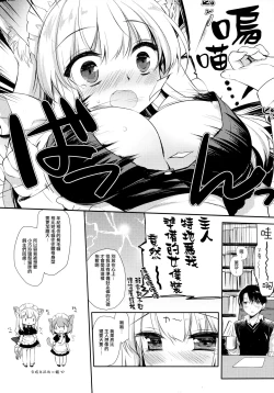 Page 8 of Koneko-chan wa Kawaretai