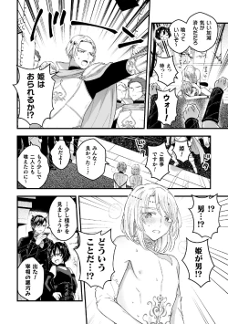 Page 22 of Otoko Kishi ga "Ku, Korose!" tte Iu kara Mesu Choukyou Shitemita Ch. 7