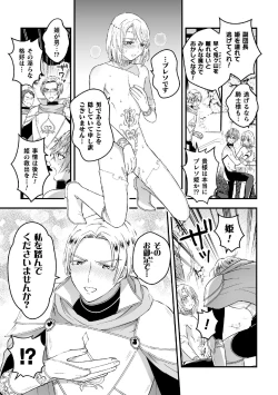 Page 23 of Otoko Kishi ga "Ku, Korose!" tte Iu kara Mesu Choukyou Shitemita Ch. 7