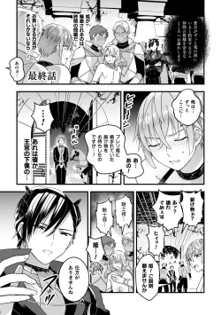 Page 3 of Otoko Kishi ga "Ku, Korose!" tte Iu kara Mesu Choukyou Shitemita  Saishuuwa