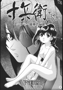 Page 2 of SunbeiShiburii Gantai no Himitsu-