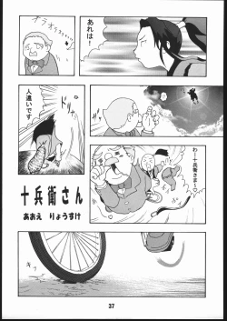 Page 36 of SunbeiShiburii Gantai no Himitsu-