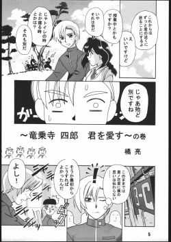 Page 4 of SunbeiShiburii Gantai no Himitsu-