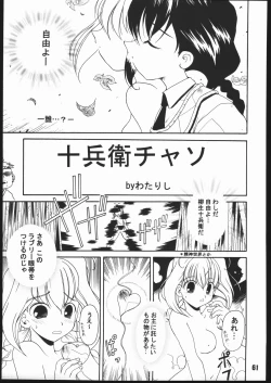 Page 60 of SunbeiShiburii Gantai no Himitsu-