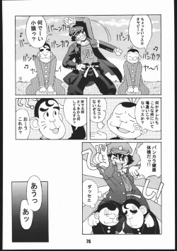 Page 75 of SunbeiShiburii Gantai no Himitsu-