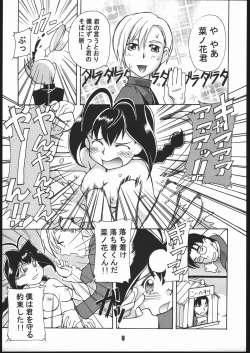 Page 8 of SunbeiShiburii Gantai no Himitsu-