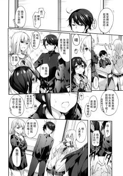 Page 4 of Suki ga Kakusenai